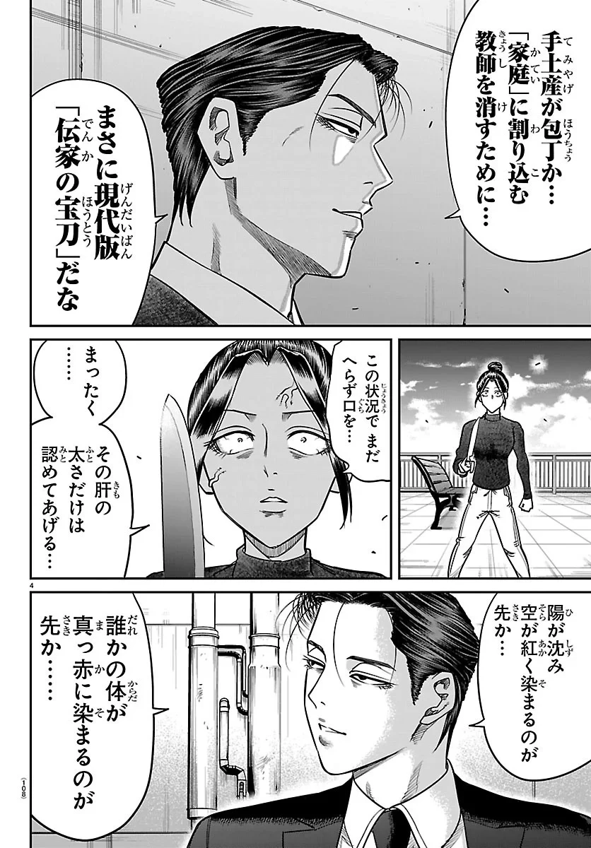 閻魔の教室 第62話 - 4