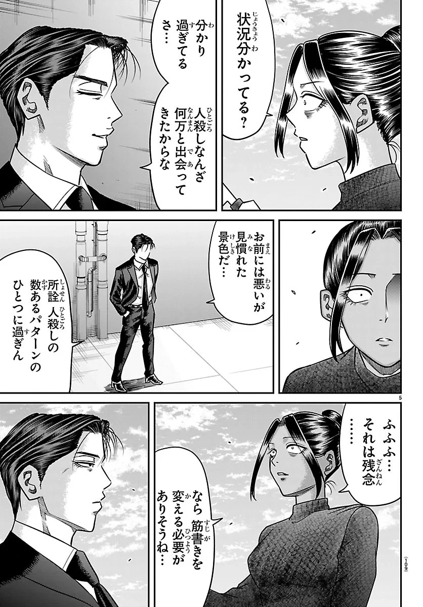 閻魔の教室 第62話 - 5