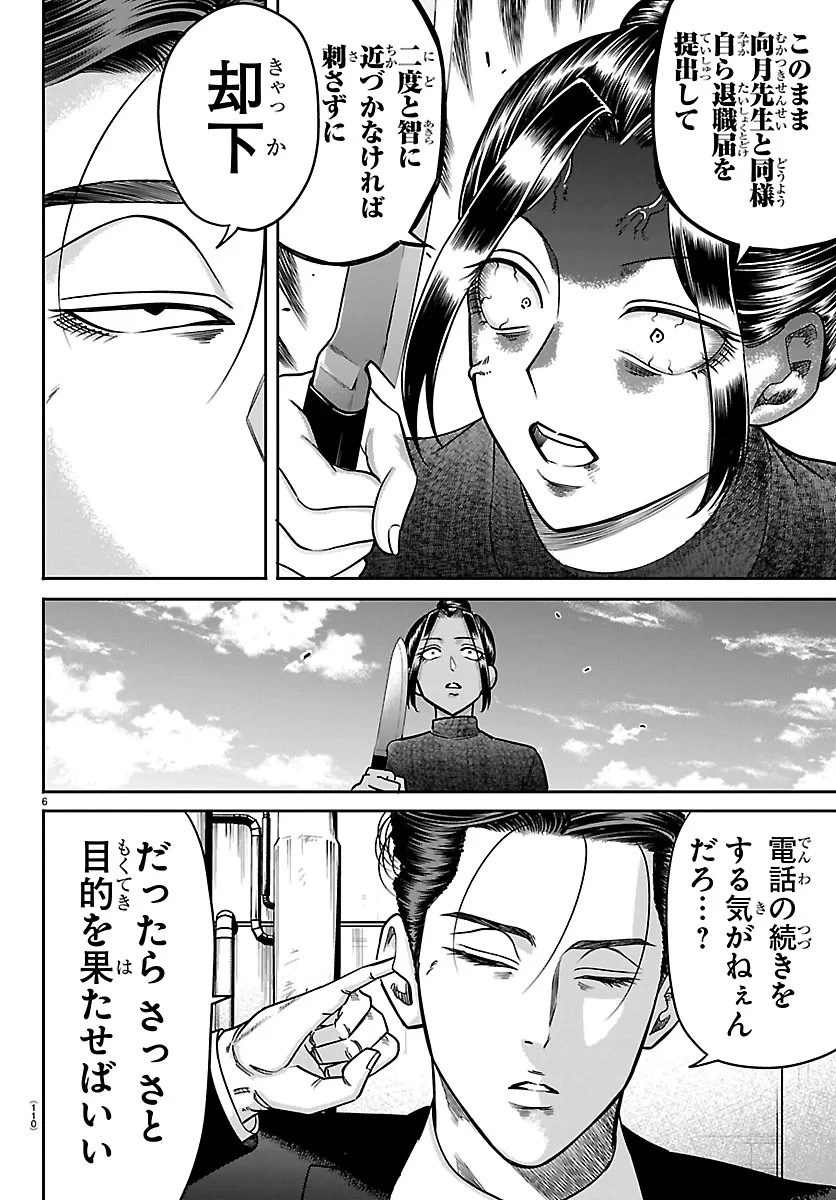 閻魔の教室 第62話 - 6