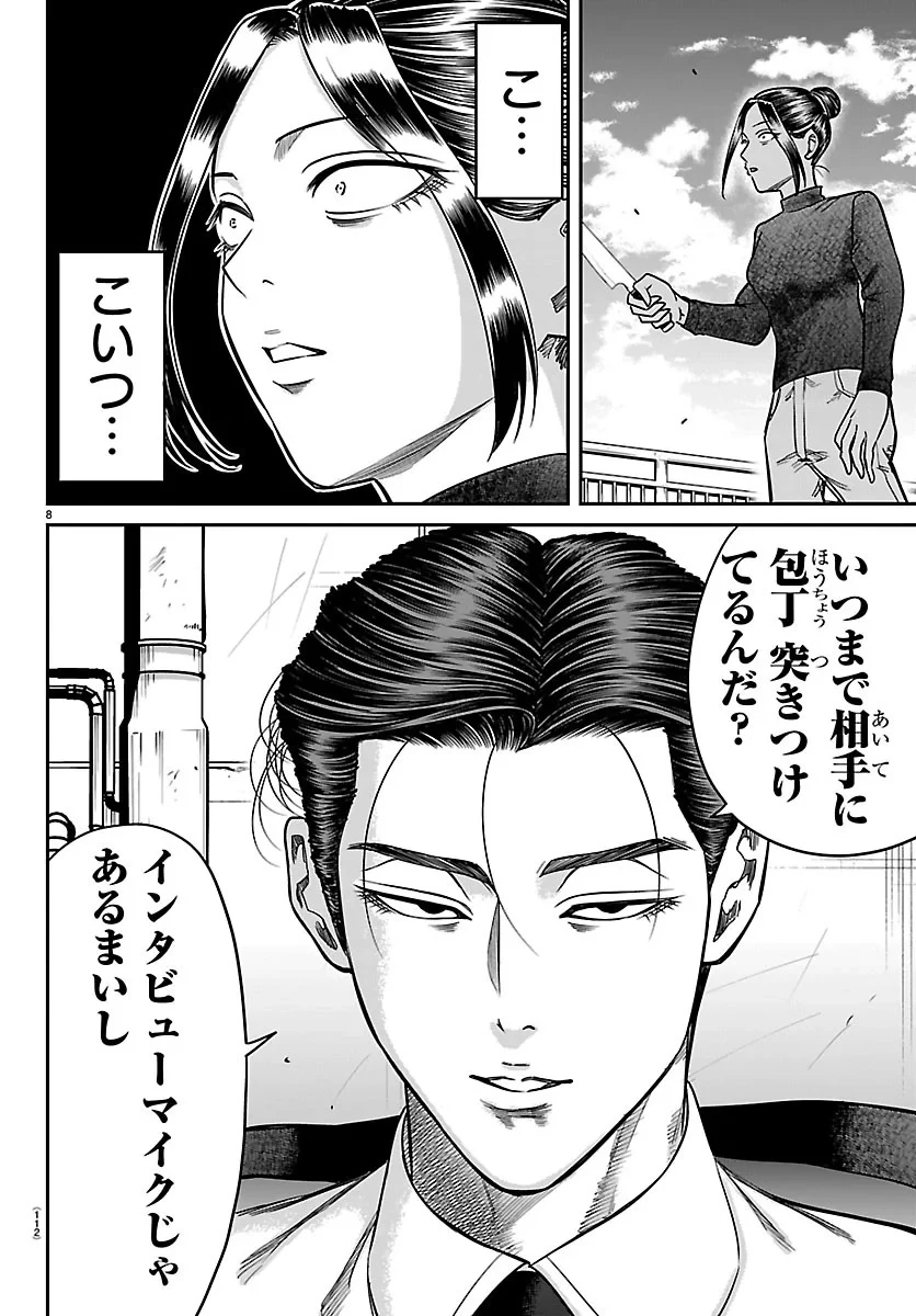 閻魔の教室 第62話 - 8