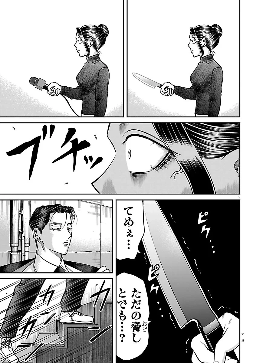 閻魔の教室 第62話 - 9
