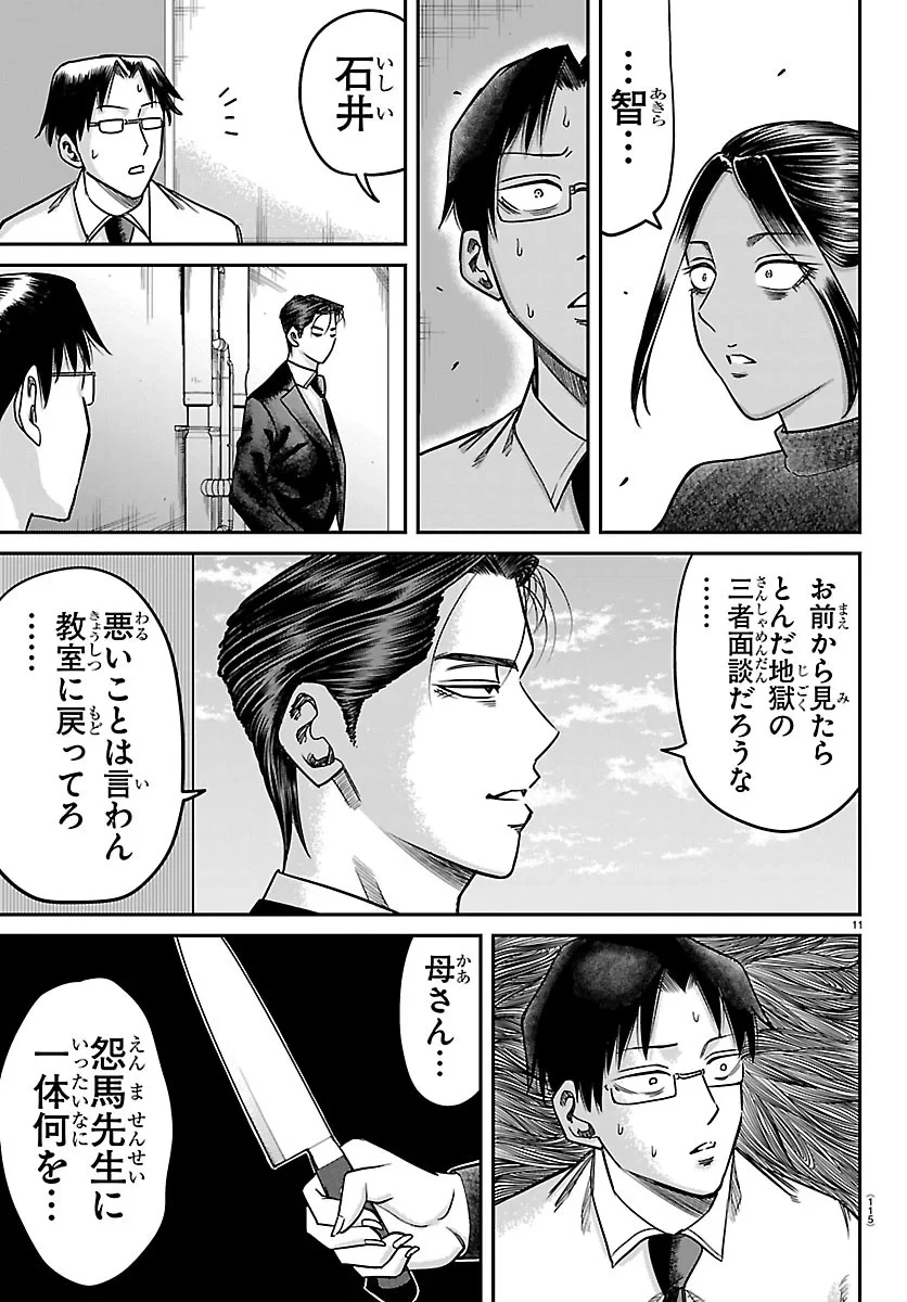 閻魔の教室 第62話 - 11