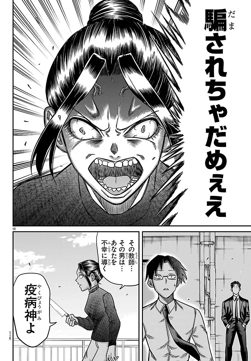閻魔の教室 第62話 - 12