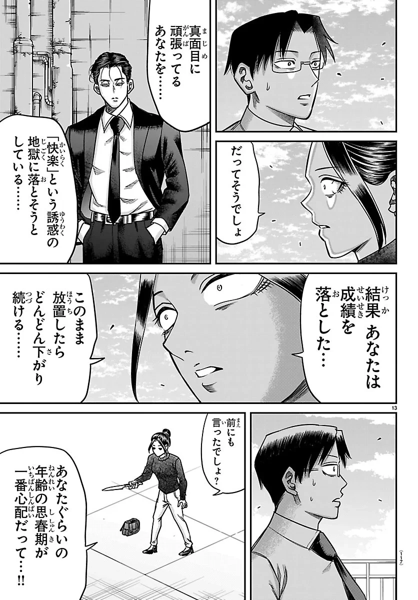 閻魔の教室 第62話 - 13