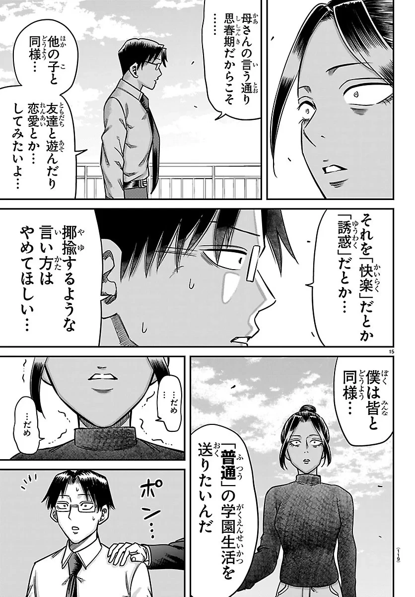 閻魔の教室 第62話 - 15