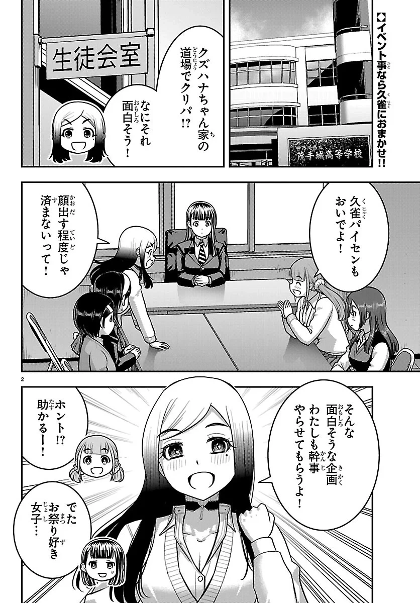 ヤンキーJKクズハナちゃん 第290話 - 2