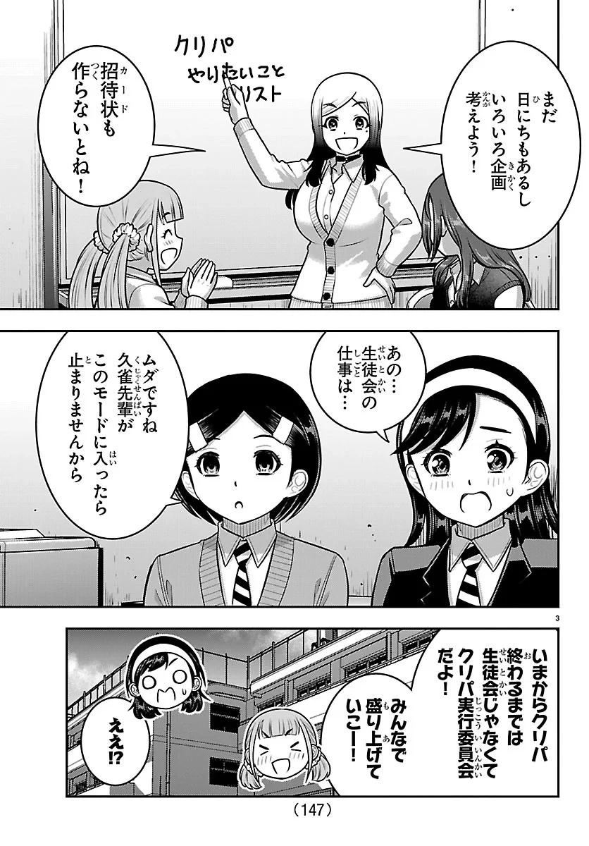 ヤンキーJKクズハナちゃん 第290話 - 3