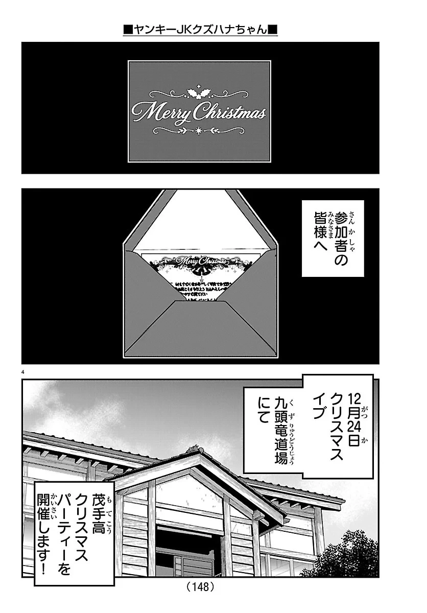 ヤンキーJKクズハナちゃん 第290話 - 4