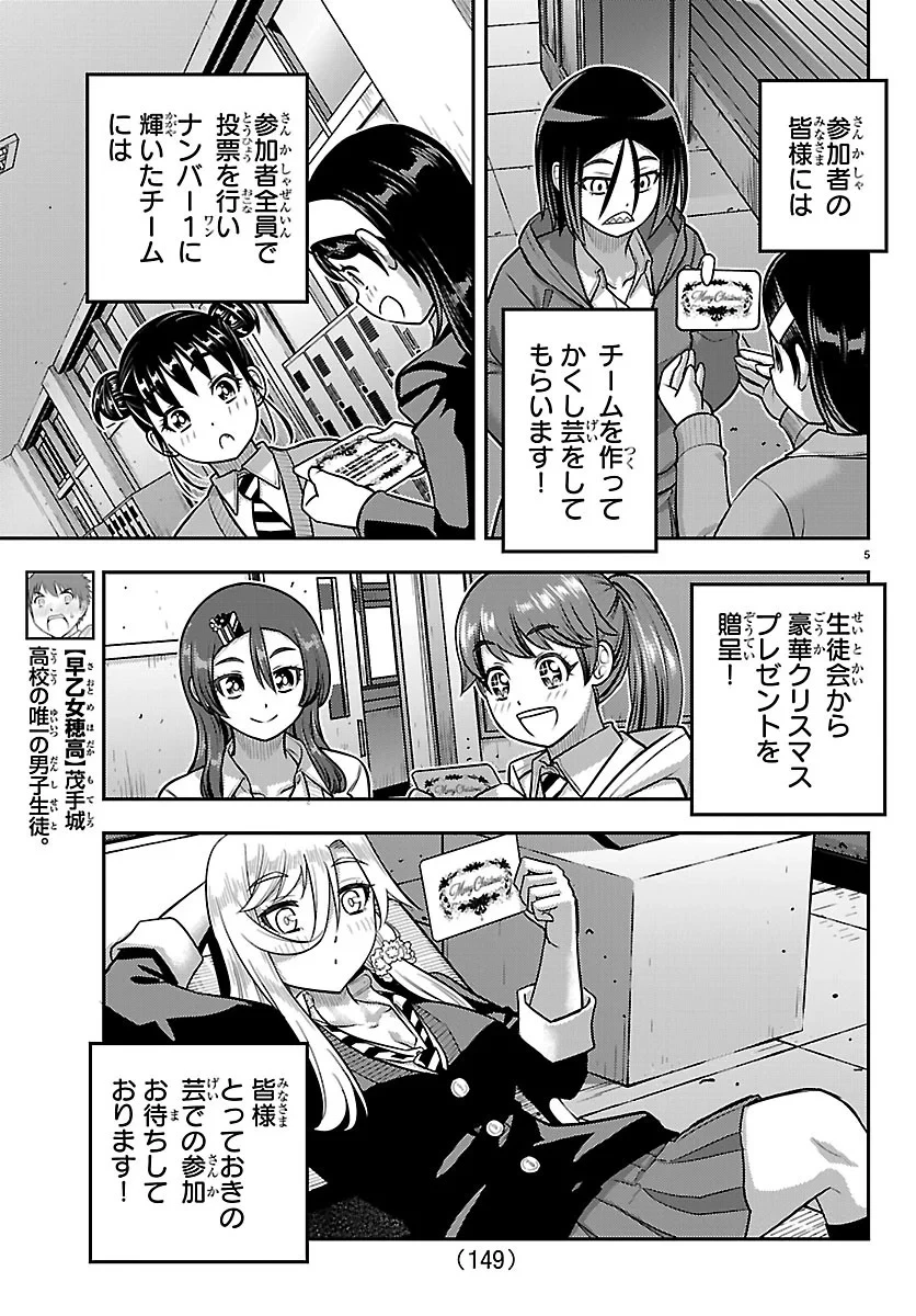 ヤンキーJKクズハナちゃん 第290話 - 5