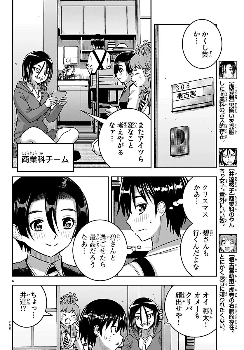 ヤンキーJKクズハナちゃん 第290話 - 6