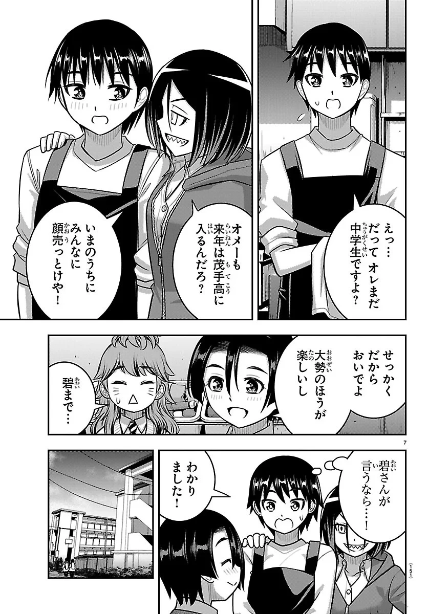 ヤンキーJKクズハナちゃん 第290話 - 7