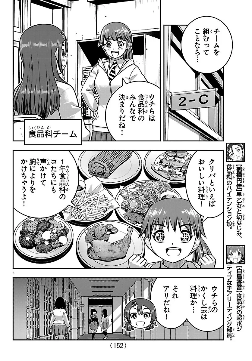 ヤンキーJKクズハナちゃん 第290話 - 8