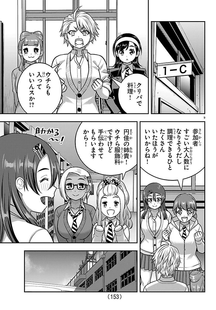 ヤンキーJKクズハナちゃん 第290話 - 9