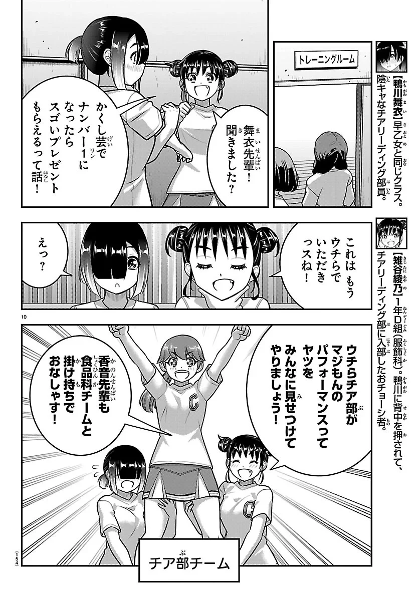 ヤンキーJKクズハナちゃん 第290話 - 10