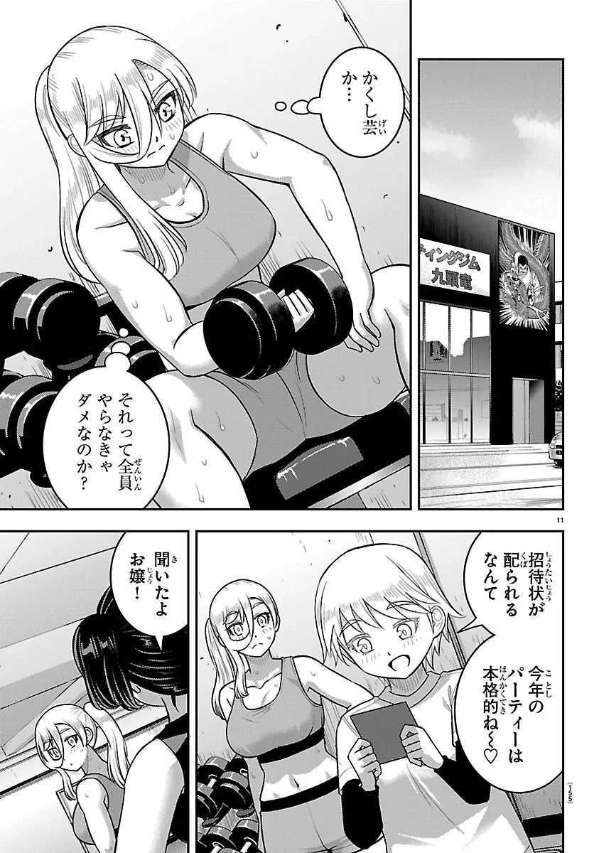 ヤンキーJKクズハナちゃん 第290話 - 11