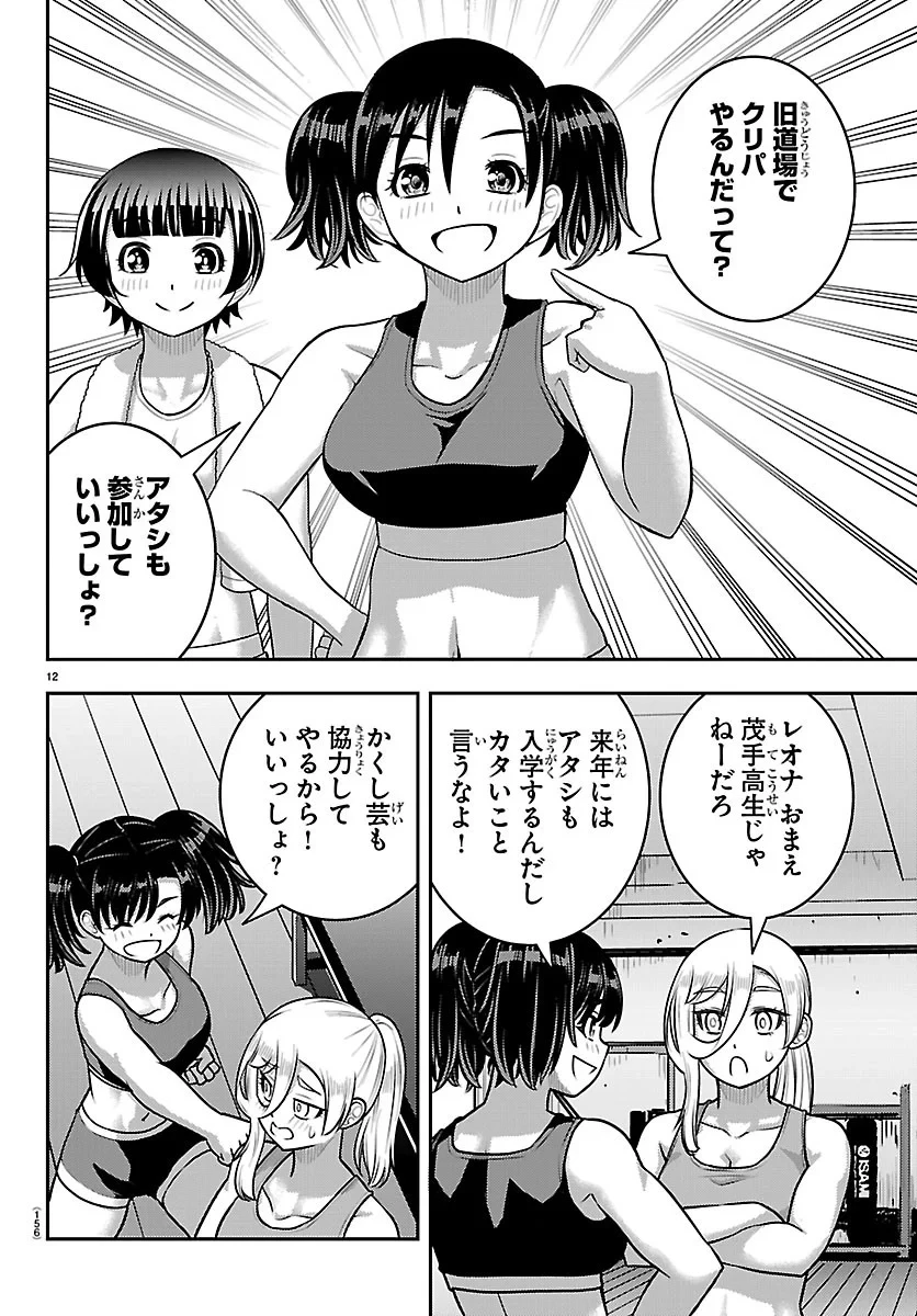 ヤンキーJKクズハナちゃん 第290話 - 12