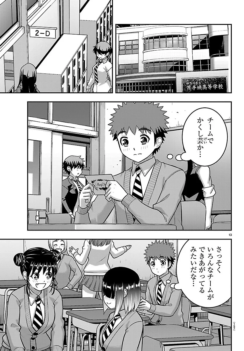 ヤンキーJKクズハナちゃん 第290話 - 13