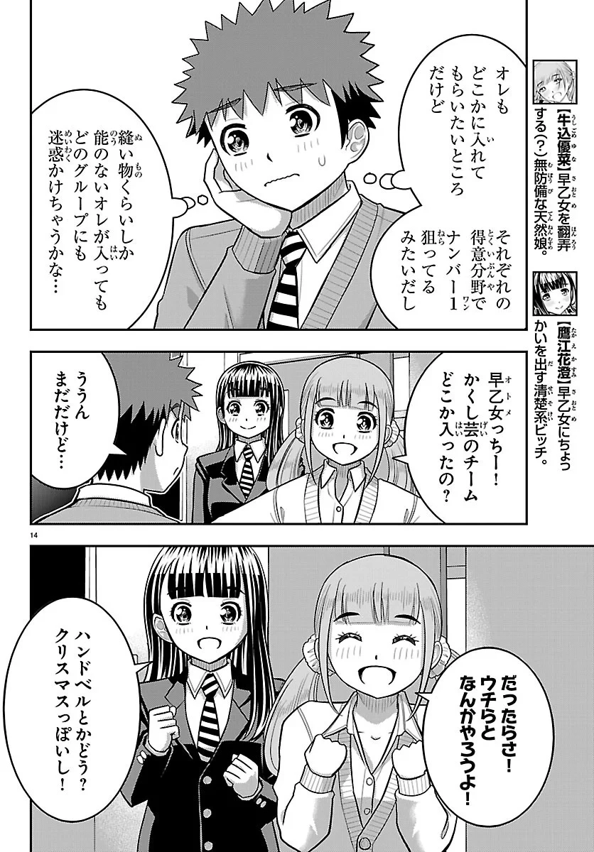 ヤンキーJKクズハナちゃん 第290話 - 14