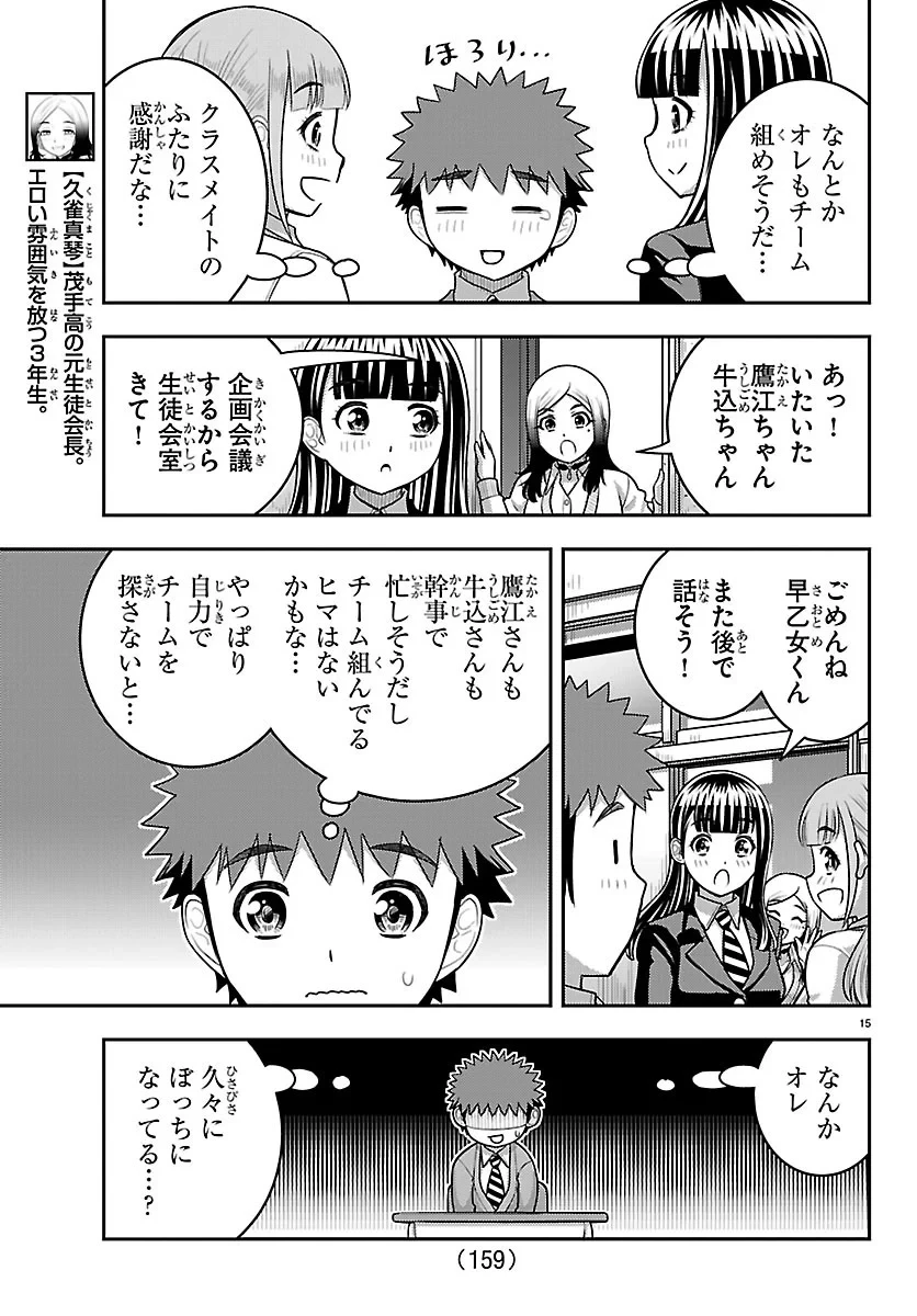 ヤンキーJKクズハナちゃん 第290話 - 15