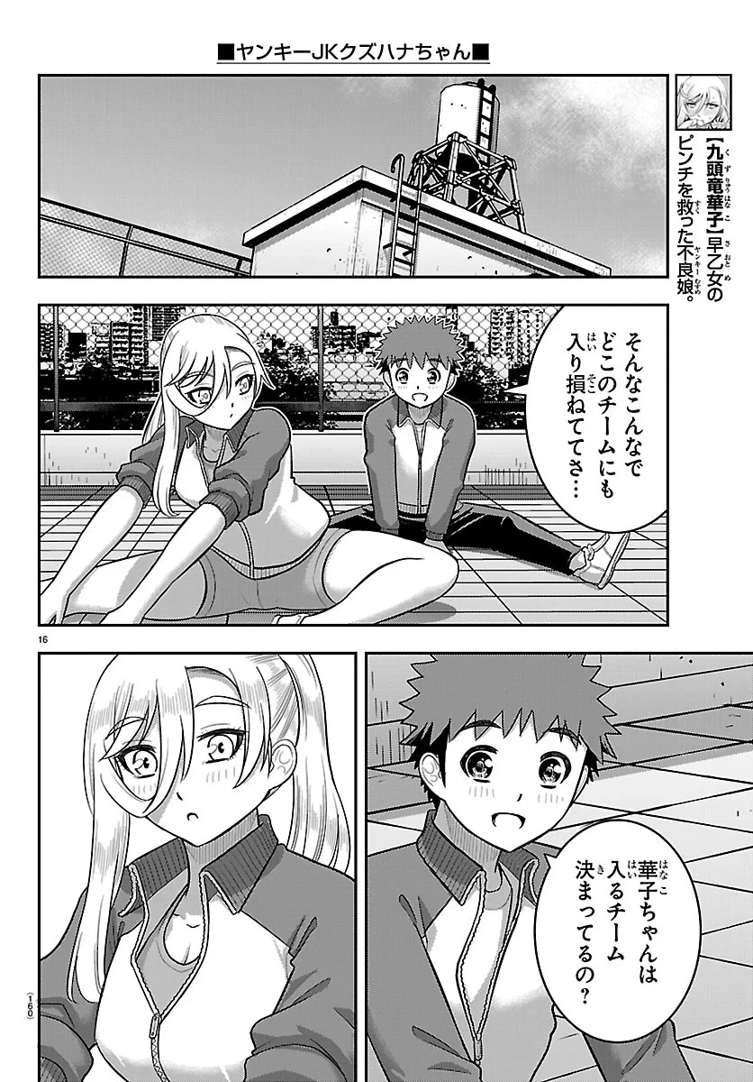 ヤンキーJKクズハナちゃん 第290話 - 16