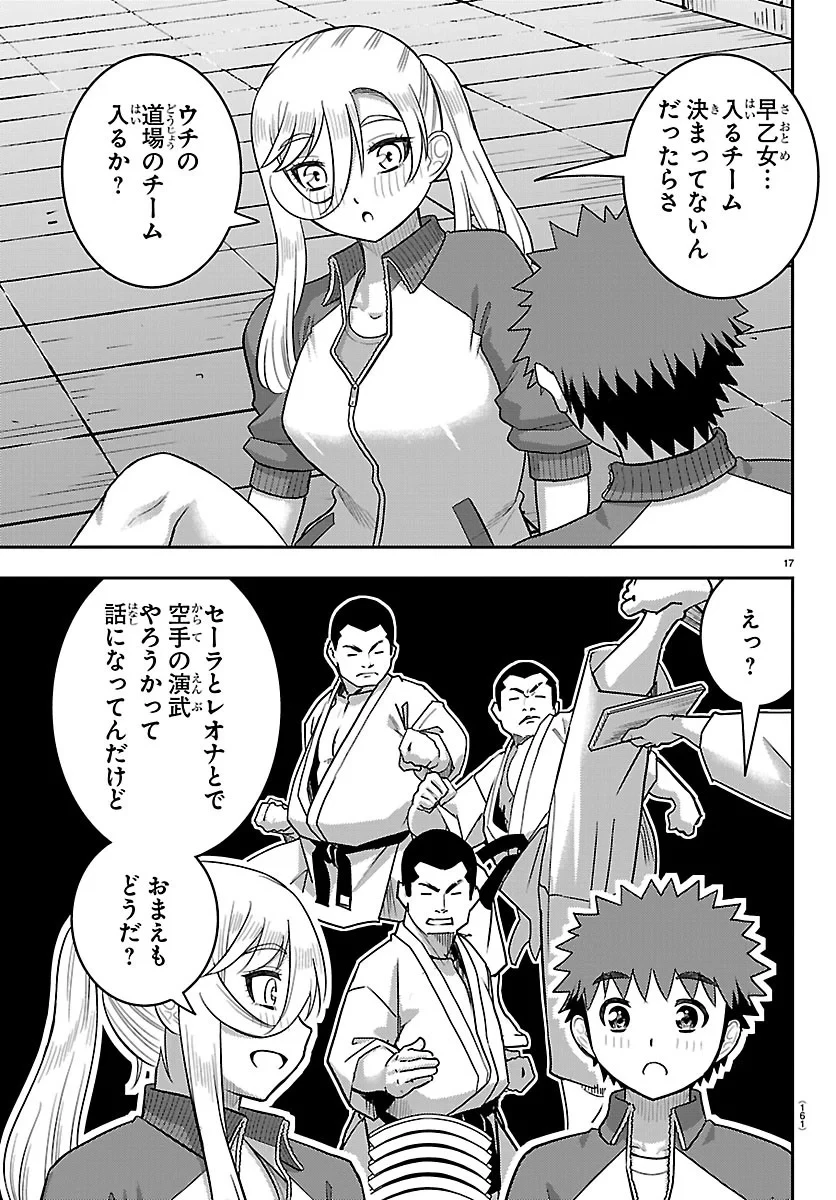ヤンキーJKクズハナちゃん 第290話 - 17