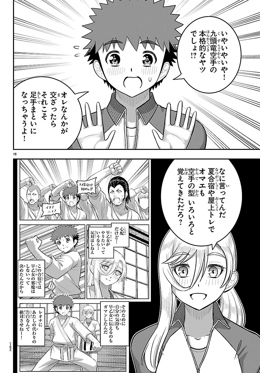 ヤンキーJKクズハナちゃん 第290話 - 18