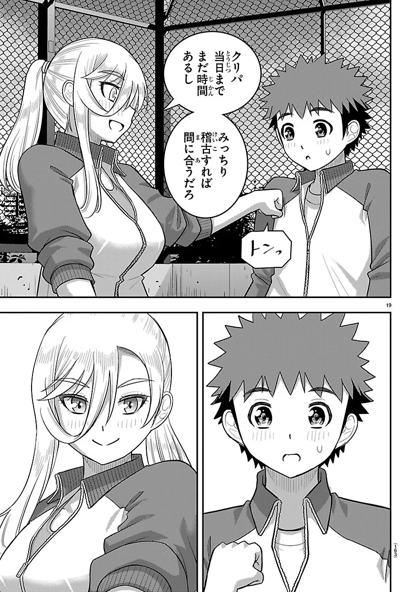 ヤンキーJKクズハナちゃん 第290話 - 19