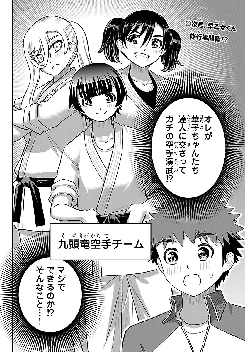 ヤンキーJKクズハナちゃん 第290話 - 20