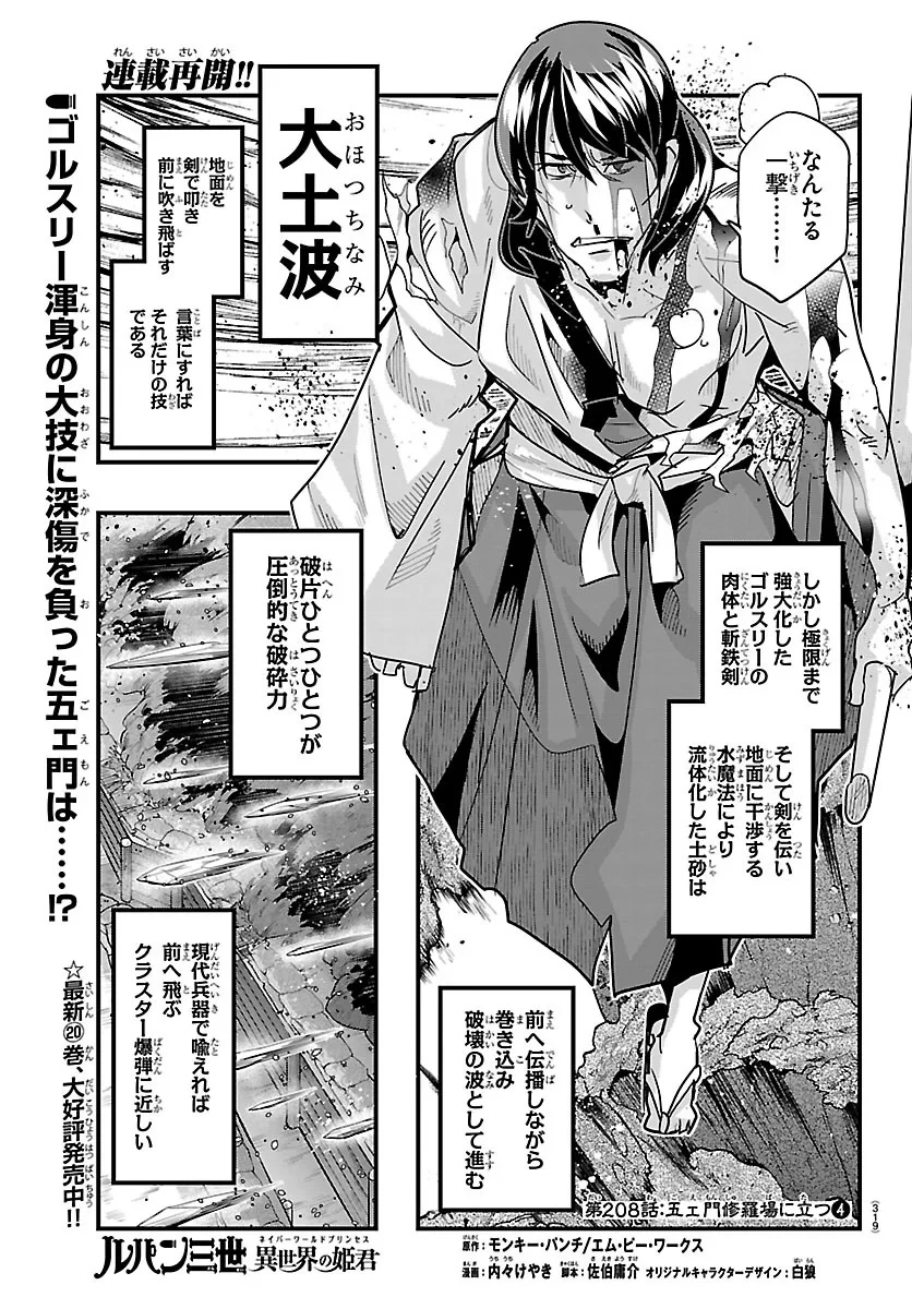 ルパン三世異世界の姫君ネイバーワールドプリンセス 第208話 - 1