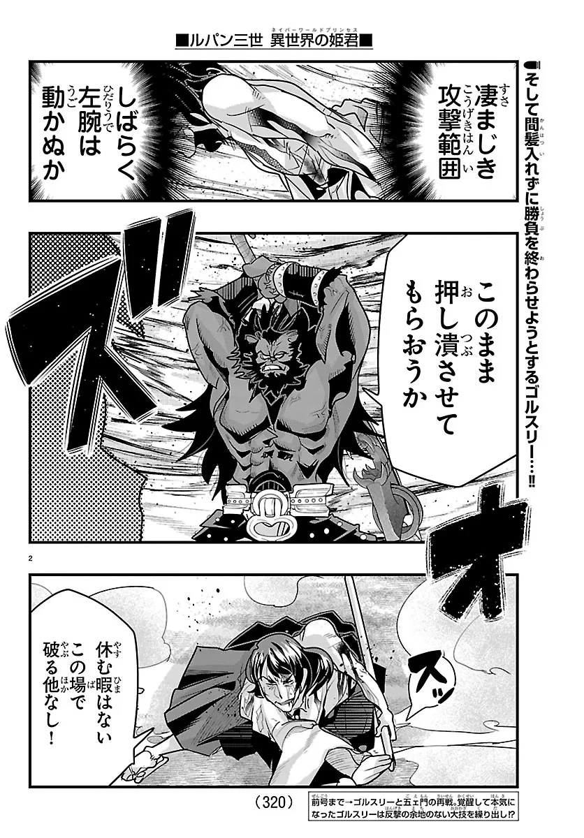 ルパン三世異世界の姫君ネイバーワールドプリンセス 第208話 - 2