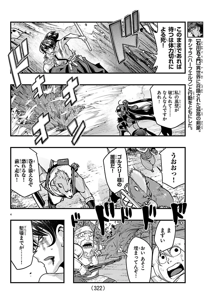 ルパン三世異世界の姫君ネイバーワールドプリンセス 第208話 - 4