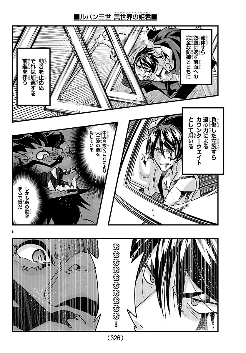 ルパン三世異世界の姫君ネイバーワールドプリンセス 第208話 - 8