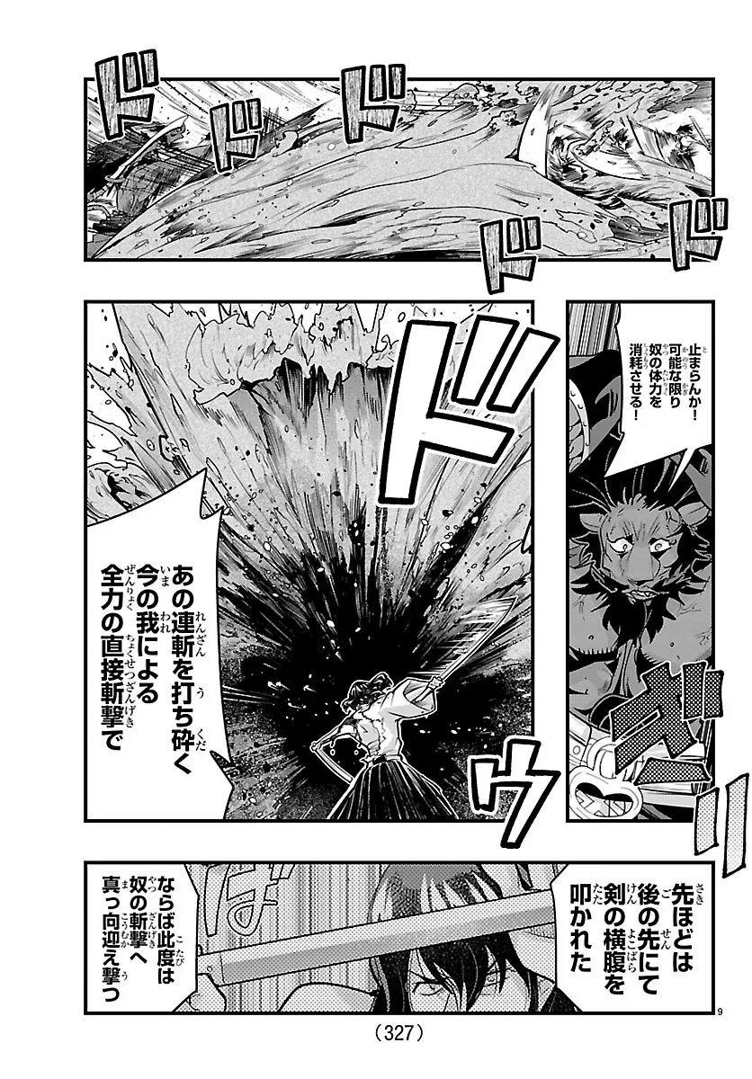 ルパン三世異世界の姫君ネイバーワールドプリンセス 第208話 - 9