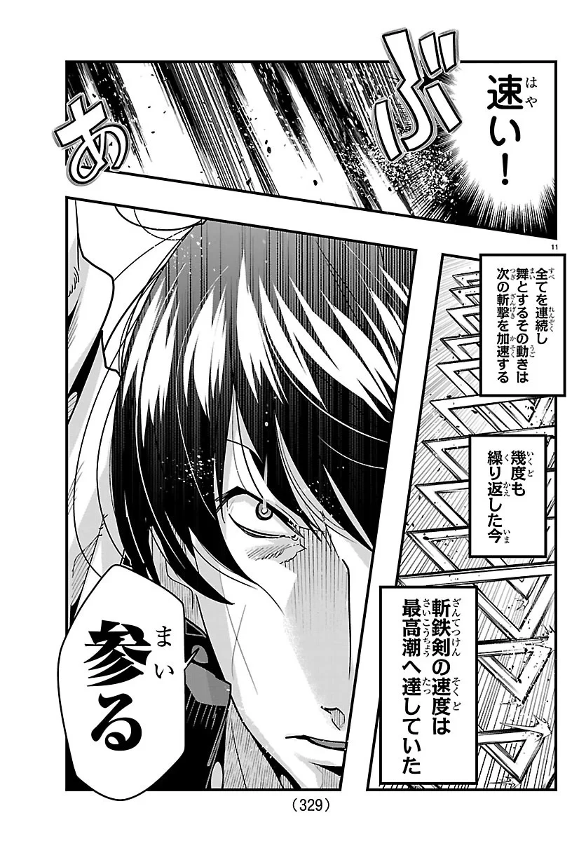ルパン三世異世界の姫君ネイバーワールドプリンセス 第208話 - 11