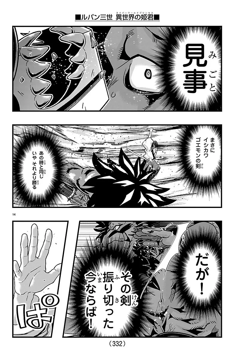 ルパン三世異世界の姫君ネイバーワールドプリンセス 第208話 - 14