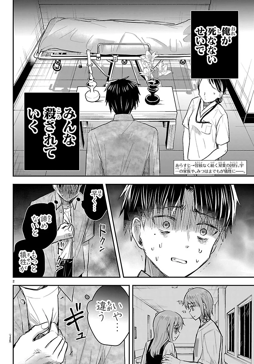 きみは四葉のクローバー 第96話 - 2
