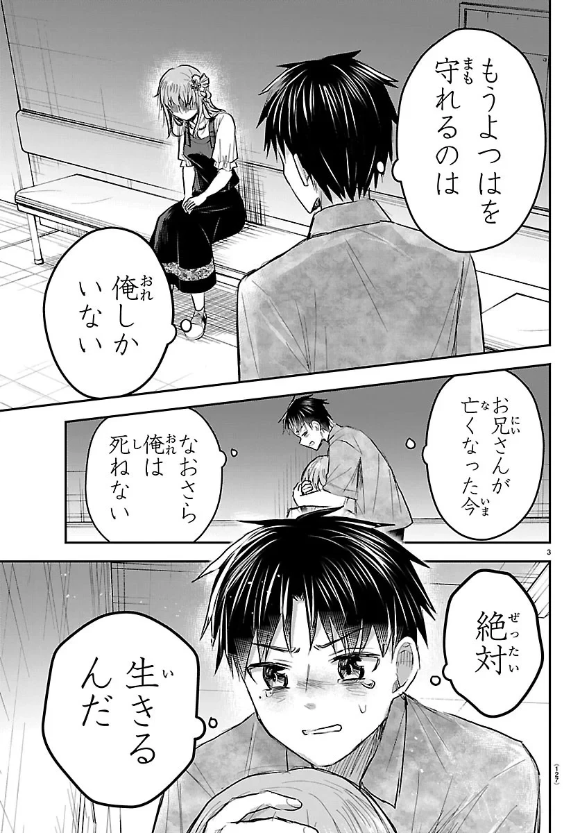 きみは四葉のクローバー 第96話 - 3