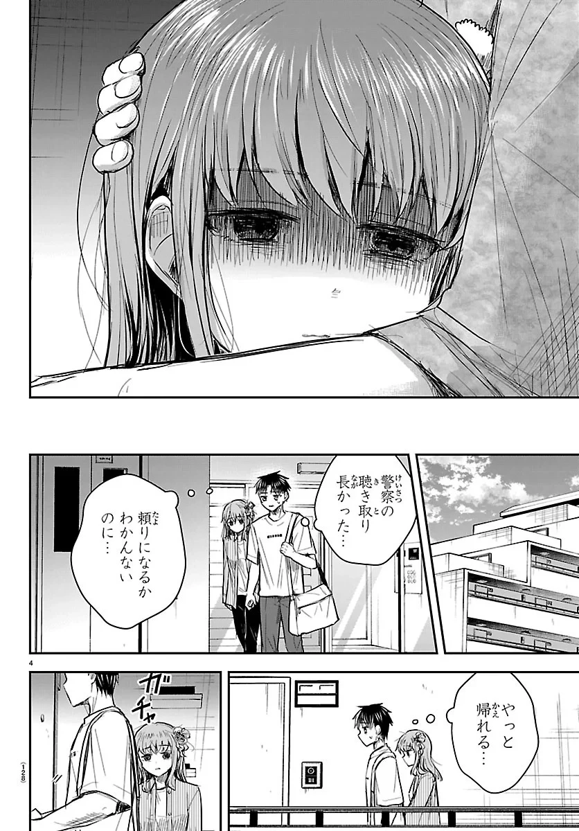 きみは四葉のクローバー 第96話 - 4