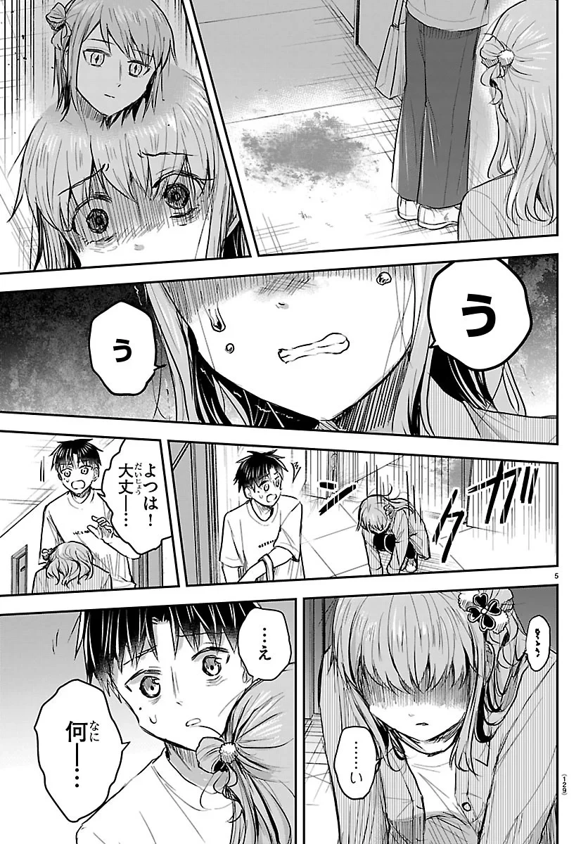 きみは四葉のクローバー 第96話 - 5