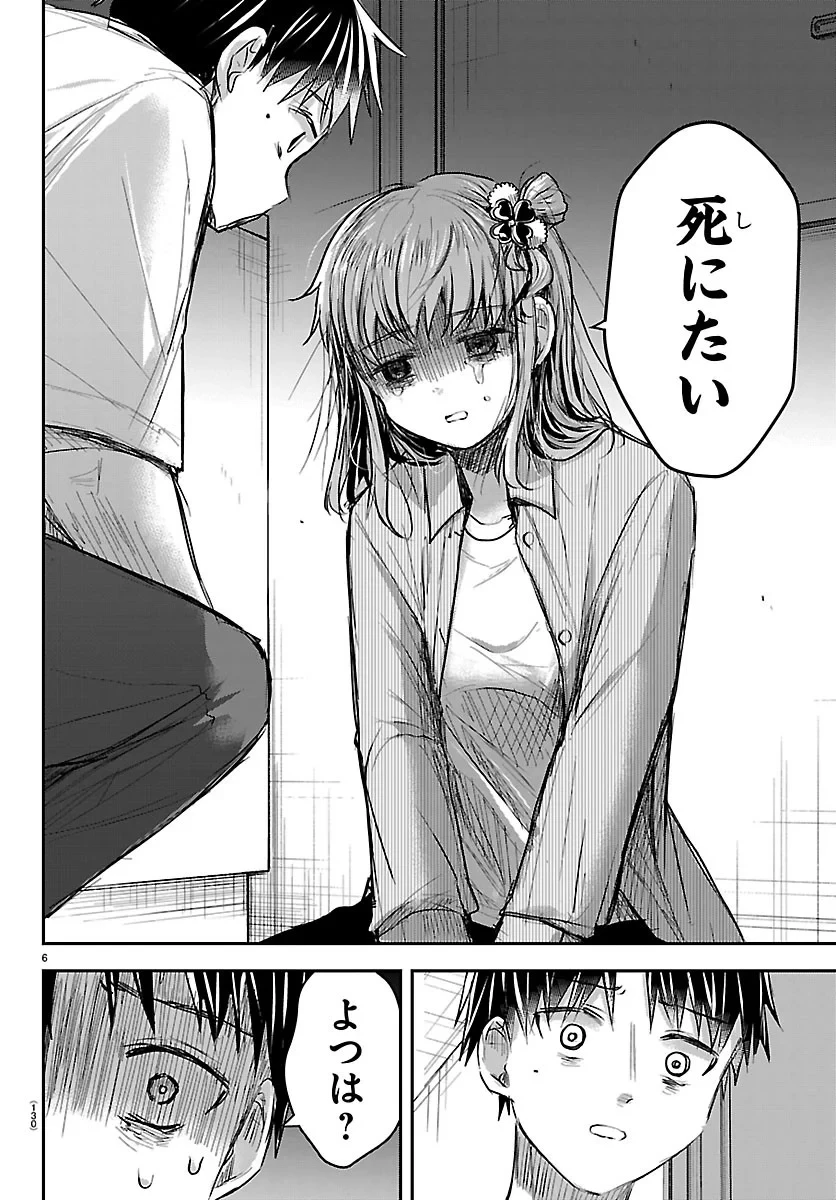 きみは四葉のクローバー 第96話 - 6