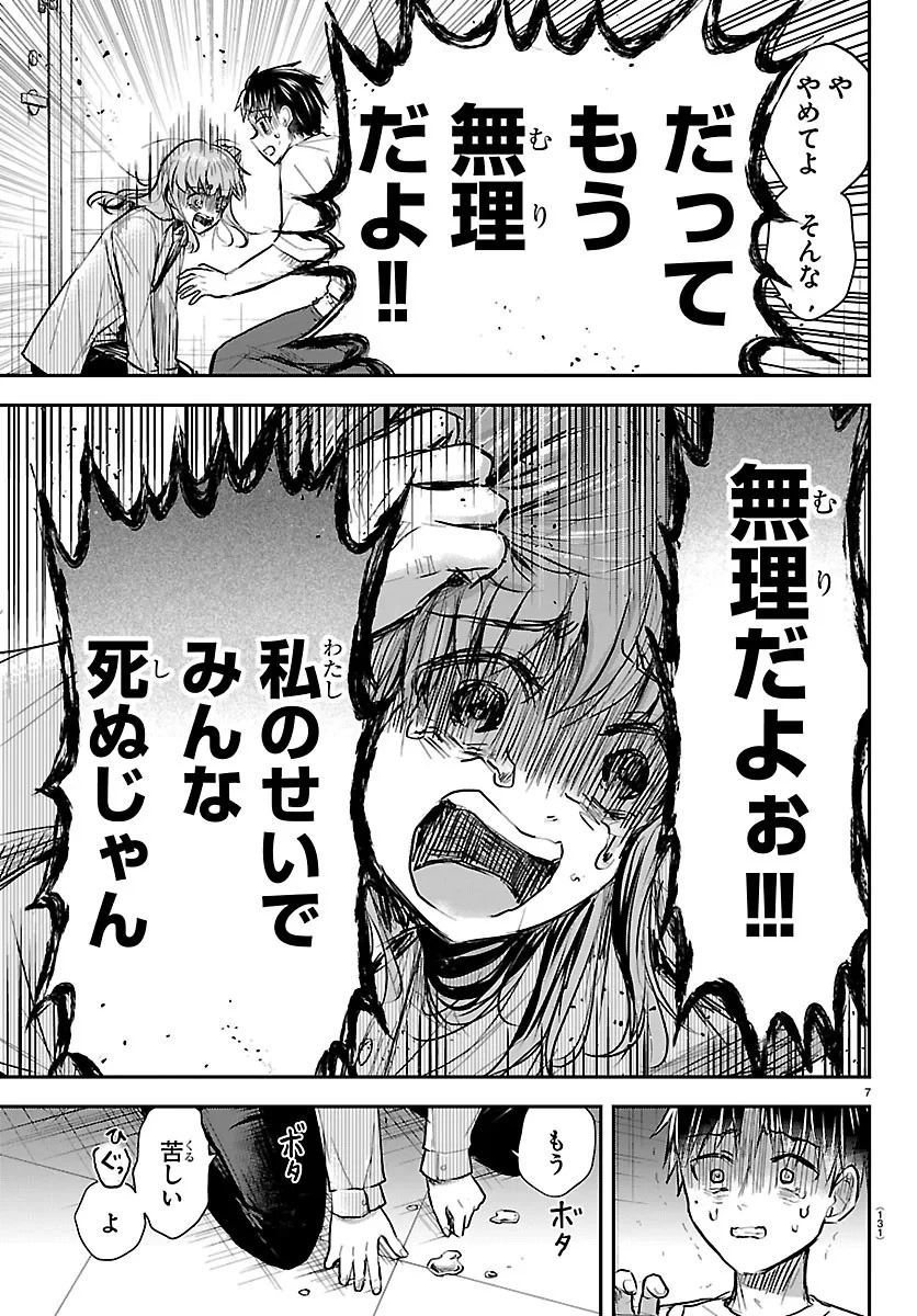きみは四葉のクローバー 第96話 - 7