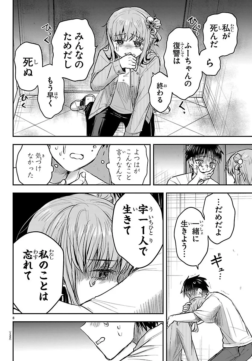 きみは四葉のクローバー 第96話 - 8