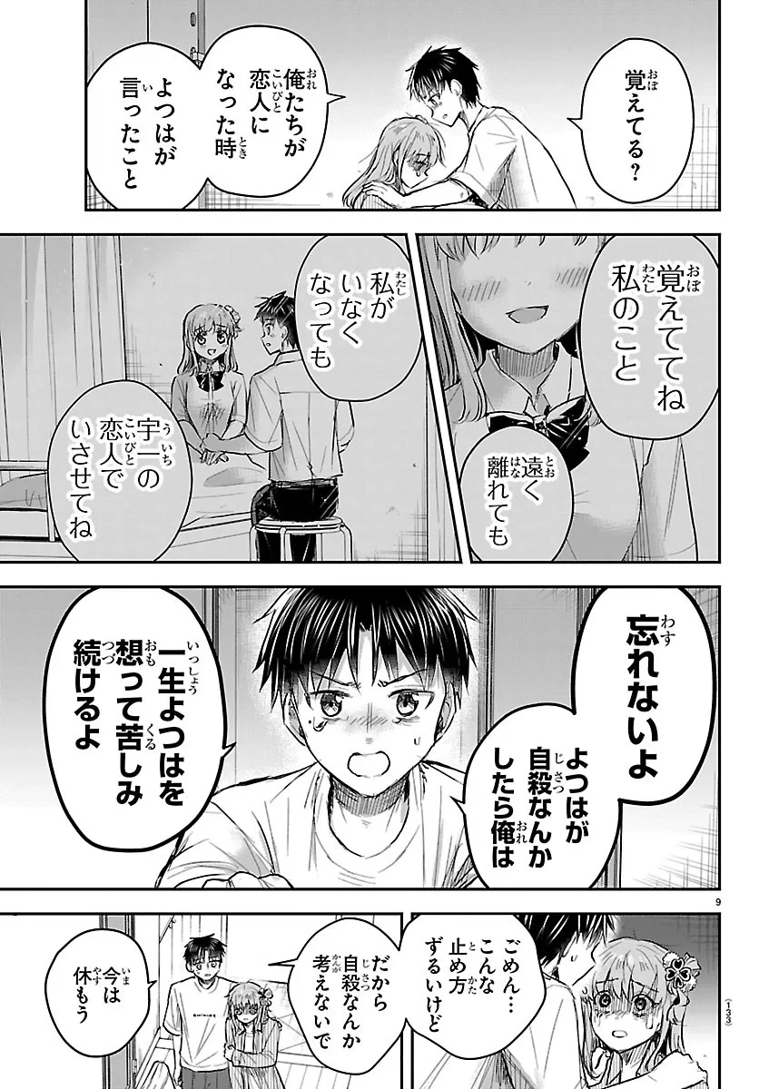 きみは四葉のクローバー 第96話 - 9