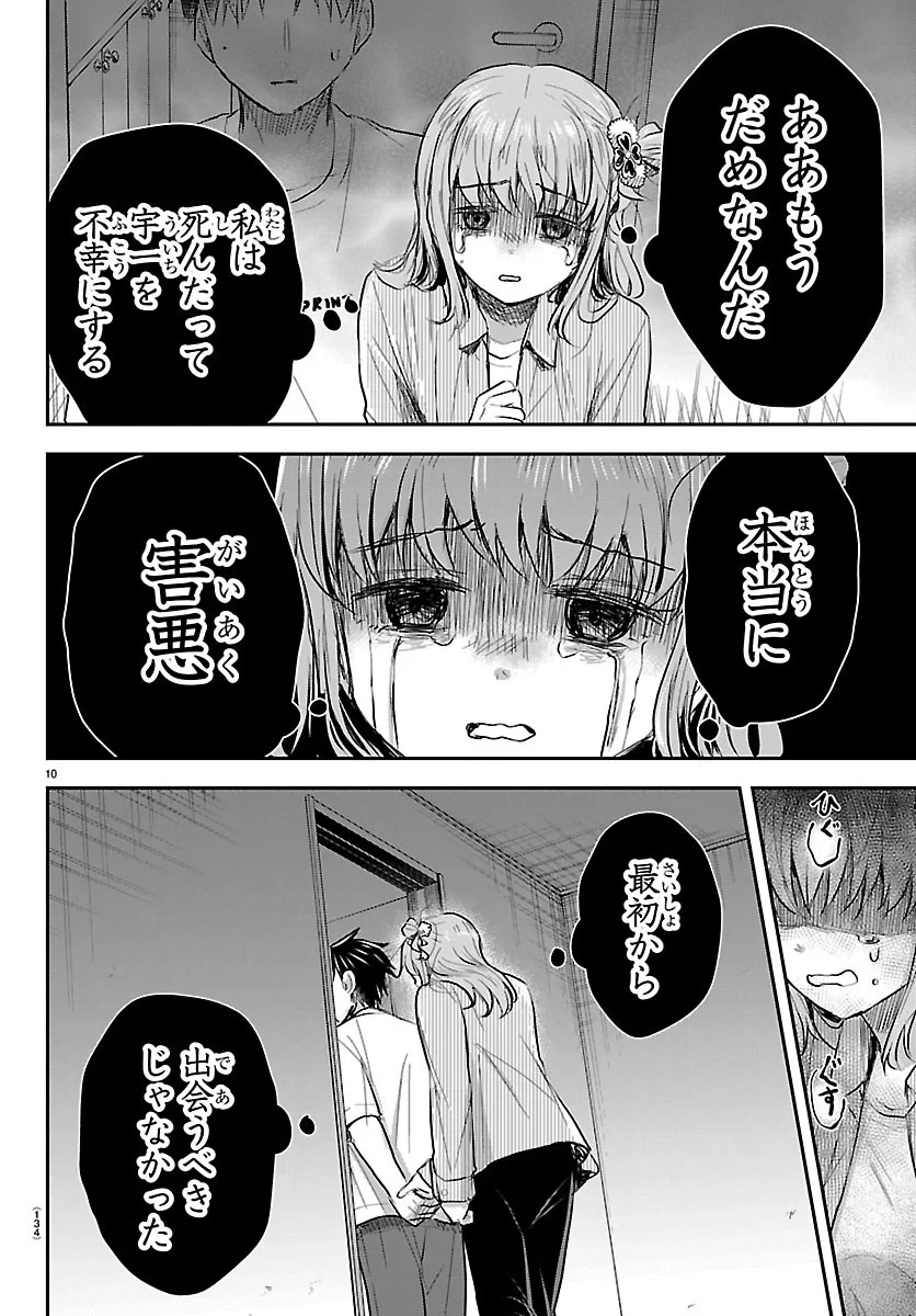 きみは四葉のクローバー 第96話 - 10