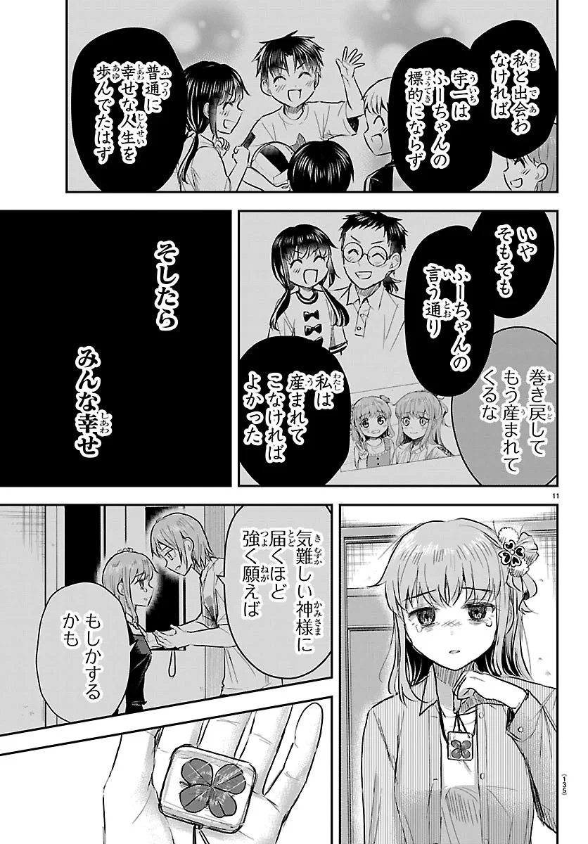 きみは四葉のクローバー 第96話 - 11