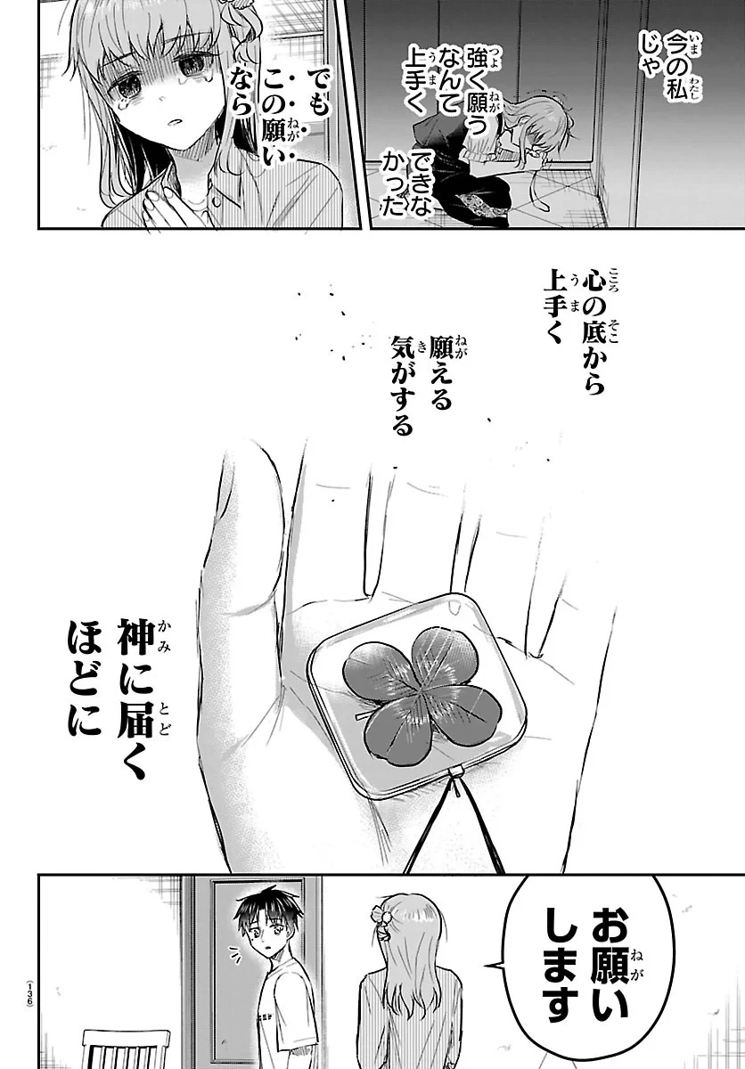 きみは四葉のクローバー 第96話 - 12