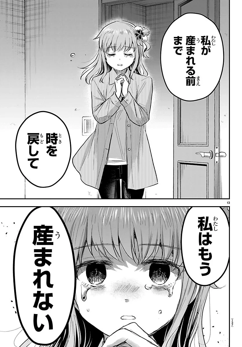 きみは四葉のクローバー 第96話 - 13