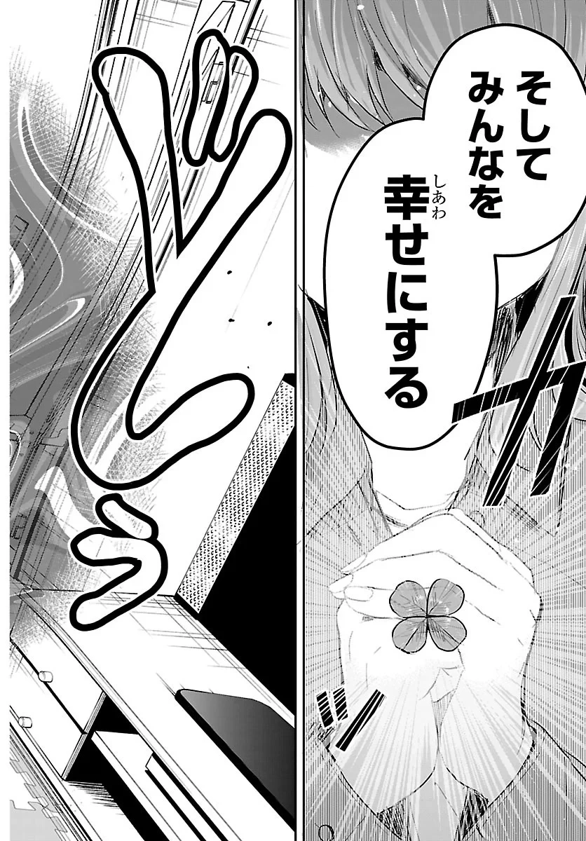 きみは四葉のクローバー 第96話 - 14