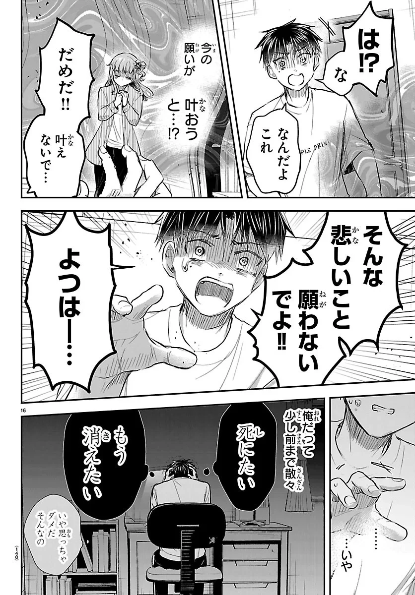 きみは四葉のクローバー 第96話 - 16