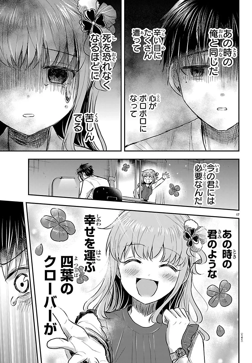 きみは四葉のクローバー 第96話 - 17